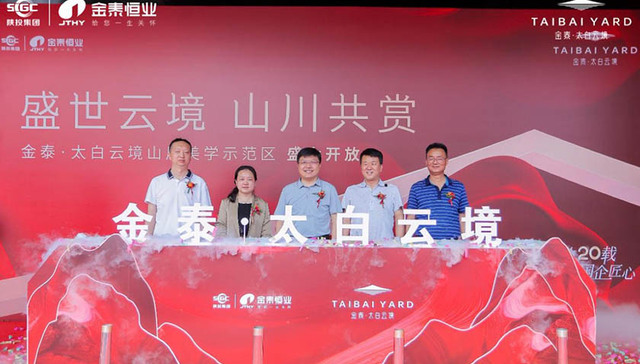 “盛世云境·山川共赏”，太白山麓迎来了一场风雅盛世！