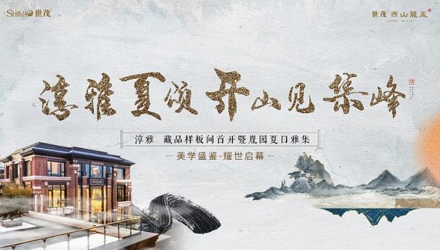 山河收官，华夏压轴，京城久仰藏此家族府院