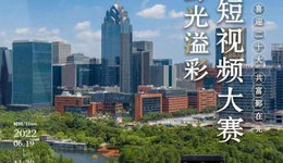 万元大奖等你来赢！“喜迎二十大 共富‘鄞’在先”短视频大赛启动