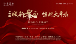 新政风口期，谁才是青岛楼市更值得的选择？