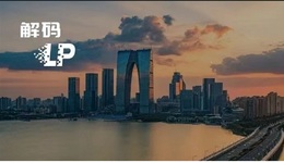 180亿，苏州诞生一个超级母基金