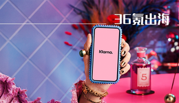 欧洲最大独角兽Klarna仅值150亿美元，估值缩水三分之二