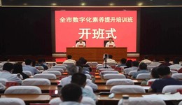 济南市举办数字化素养提升培训班