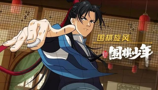 围棋少年,国漫,经典IP