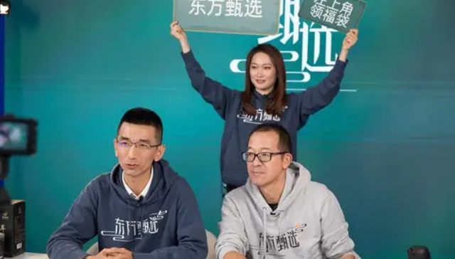 东方甄选,直播带货,新东方