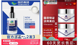 国字号企业“打假”化妆品