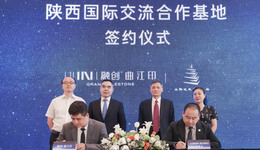 西安首个国际交流合作基地于曲江印正式揭幕