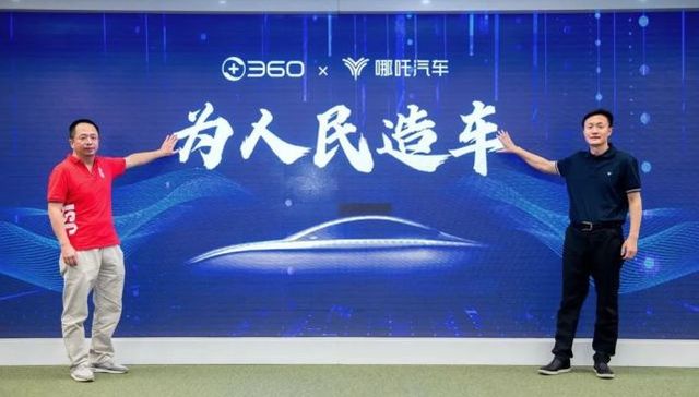 造车新势力,360,哪吒汽车