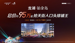 宁波年中置业攻略|龙湖重磅级红盘 买房就看TA