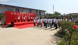 信阳潢川：大别山建材产业园开工