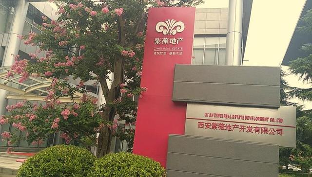 紫薇地产牵手陕西交控集团成立合资公司