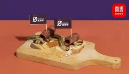 植物肉“星期零”懂中国胃吗？