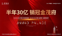 当城市蝶变，谁为青岛实现真正的平层梦想？