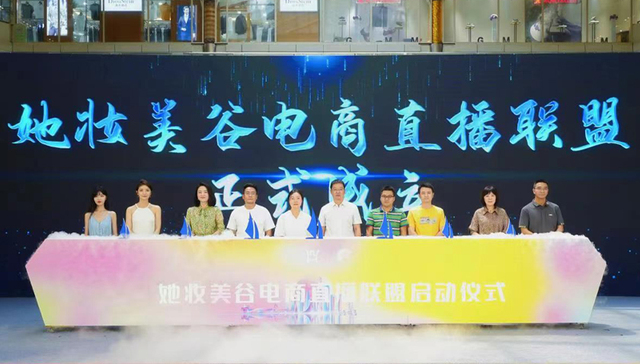 “数字建圈·融合强链”成都武侯-资阳安岳区域协同发展大会暨第四届她妆电商直播节圆满举行