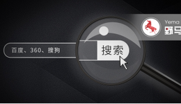 網(wǎng)易起訴自媒體背后：搜索競價(jià)的糾紛與生意