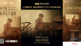 新歌只有六首，众平台都是怎么薅周杰伦羊毛的？