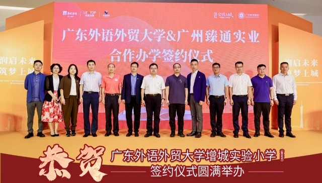 增城迎教育利好！这所“广外系“小学确定签约了