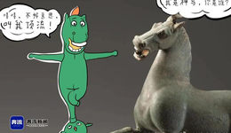 又丑又萌的馬踏飛燕玩偶，憑什么出圈？