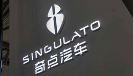 欠薪長達1年半、奇點iS6 5年未量產(chǎn)，奇點汽車沒有未來