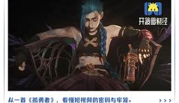 《孤勇者》变全民儿歌，谁是推手？