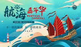 精彩来袭，全网直播，2022年中国航海日“航海嘉年华”活动明日开启