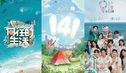 下半年综艺市场转暖，腾爱优芒亮出杀手锏