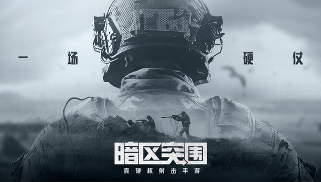 手游电竞,腾讯,暗区突围