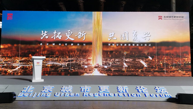 北京城市更新联盟成立 华润置地西单更新场获“最佳实践”范例