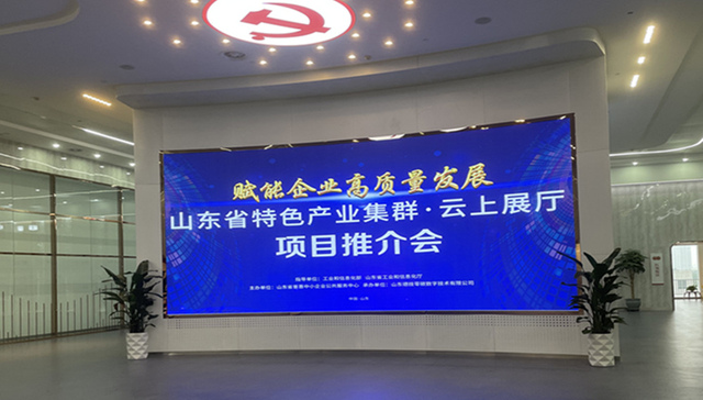 “山东省特色产业集群·云上展厅”项目推介会在山东章丘举办