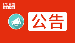 河南法制报社拟申请注销