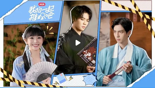 推理综艺,小红书,内容创作