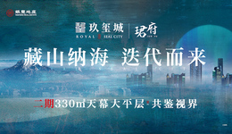 银丰地产“高端改善”为何备受青睐？
二期新品银丰·玖玺城|珺府