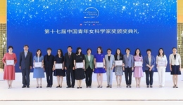 无“她”不科学 | 第十七届中国青年女科学家奖揭晓