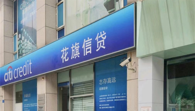 正式解散！花旗银行西部首家贷款公司告别重庆