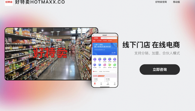 好特卖,零售,连锁店,加盟