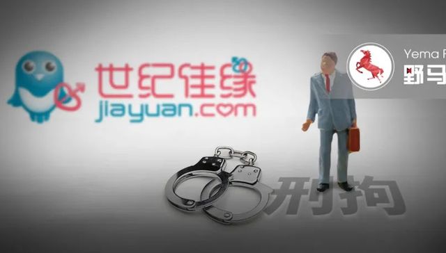 世纪佳缘,复星,报案,婚恋