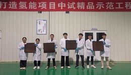 国家电投青岛研究院新型碱性电解水制氢关键技术在青岛中试试产