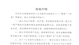 成都中港置业对近期网传信息发布声明