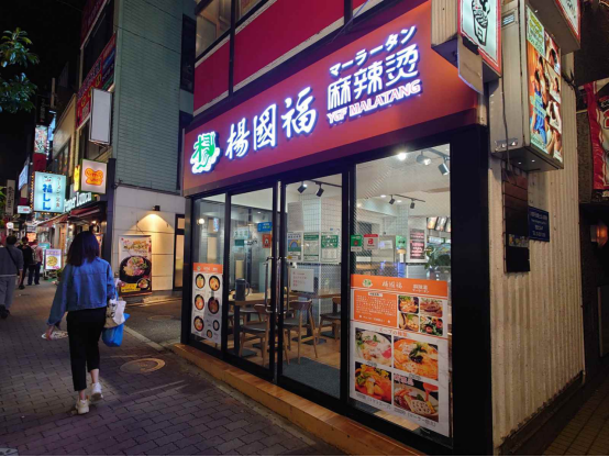 餐饮,消费,日本,麻辣烫,沙县小吃