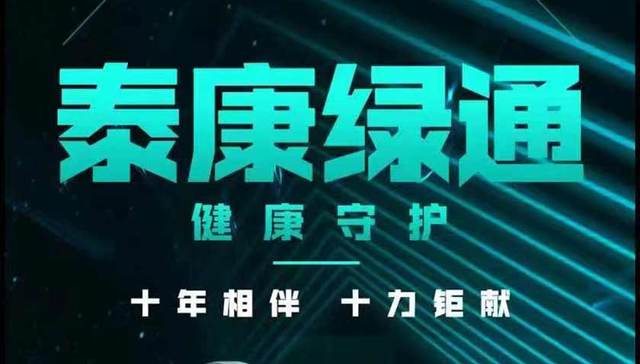 泰康绿通“三专四护” 让患者治疗康复全程无忧