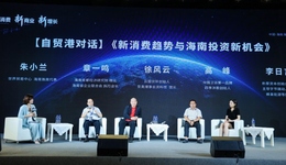 2022消博会第二届新消费企业家领袖峰会在海口顺利落幕