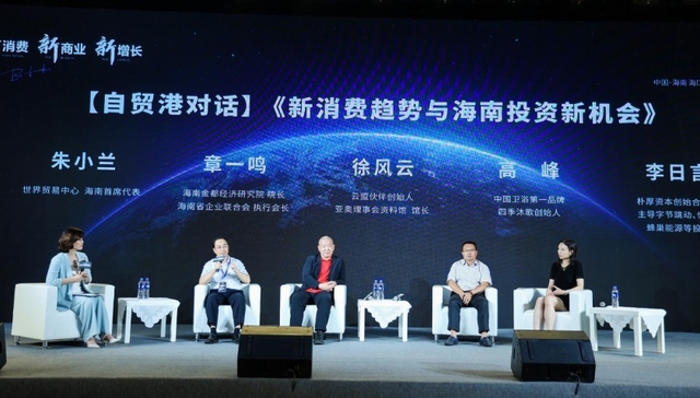 新消费,中国市场,资本市场,消博会,论坛