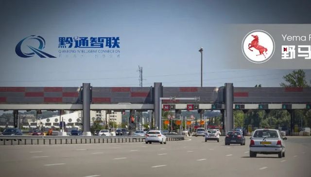 黔通智联,ETC,上市,业绩