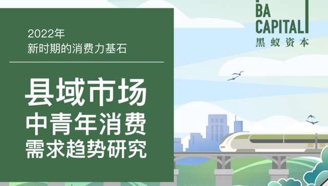 小镇青年,数据分析,消费,下沉市场