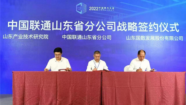 云网筑基 场景赋能——山东联通承办首届中国算力大会算力赋能数字化转型分论坛