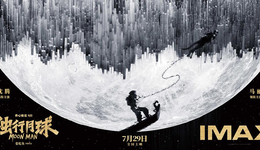 一部《独行月球》，能把观众拉回电影院吗？