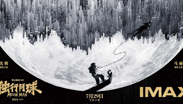 《独行月球》,电影市场,票房,沈腾
