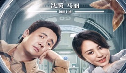 《獨行月球》大火背后，開心麻花難擺脫沈騰馬麗“依賴癥”