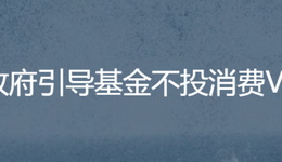 VC全员募资：老板跟我说，提成1%