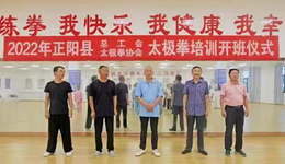 太极之乡正阳喜迎“八一”，举办全民健身活动